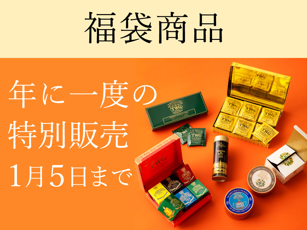 新品未開封♡ TWG 紅茶4点セット 新品未開封♡ TWG 紅茶4点セット 新品未開封♡ TWG 紅茶4点セット TWG