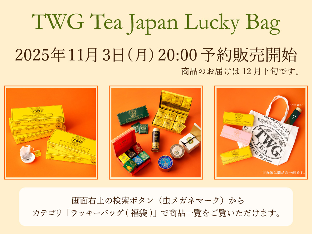 新品未開封♡ TWG 紅茶4点セット ギフト包装 シンガポールの高級紅茶 TWGシリーズ 並行輸入品