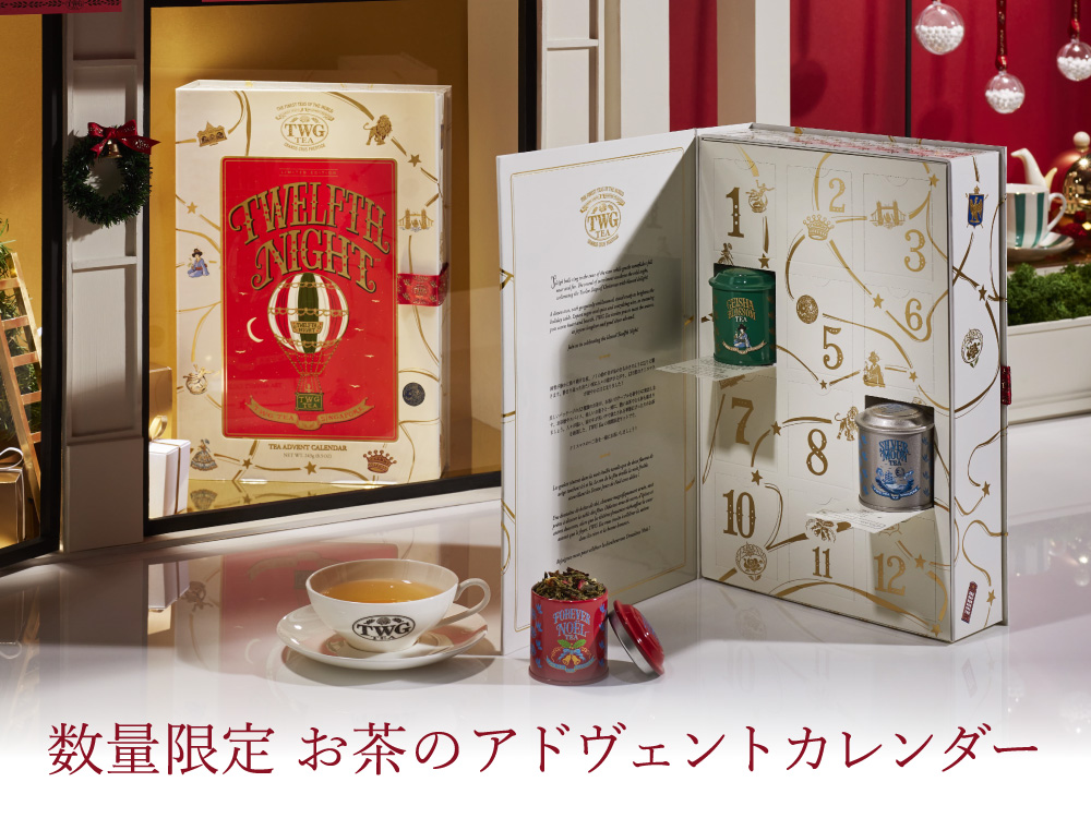 TWG Tea Japan オンラインブティック
