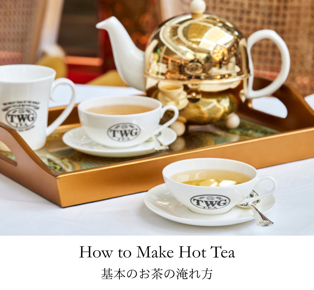 TWG Tea Japan オンラインブティック ページタイトル