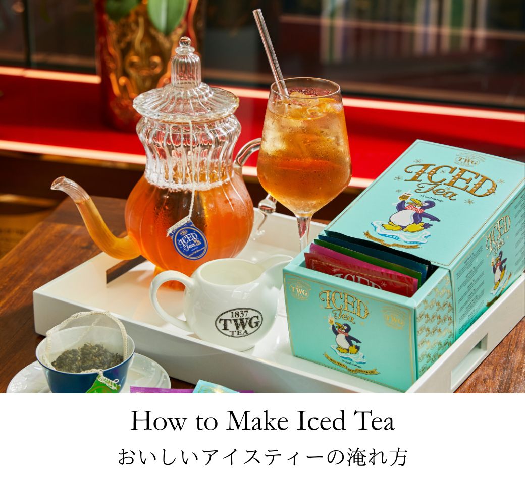 TWG Tea Japan オンラインブティック ページタイトル TWG Tea Japan オンラインブティック ページタイトル