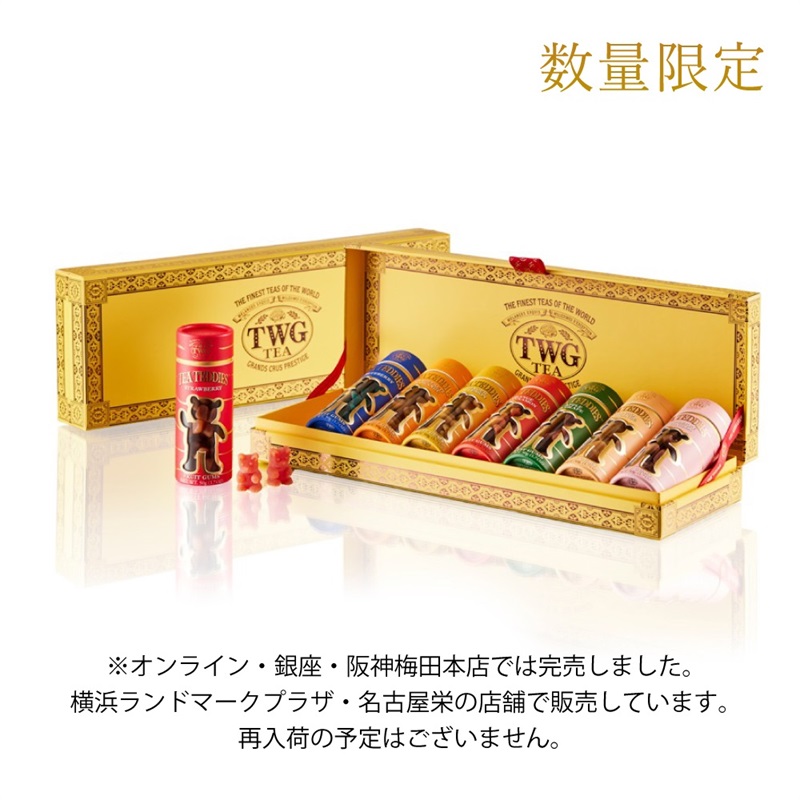 TWG Tea Japan オンラインブティック