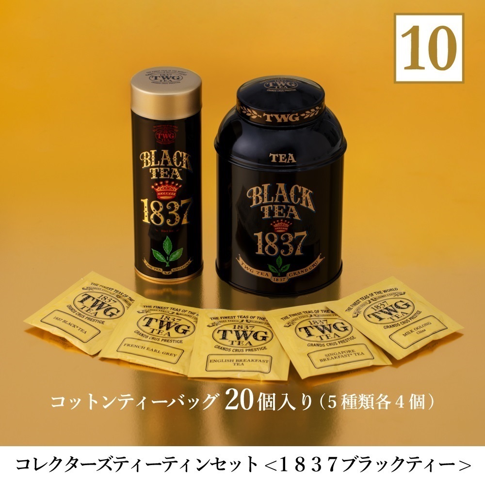 TWG Tea Japan オンラインブティック