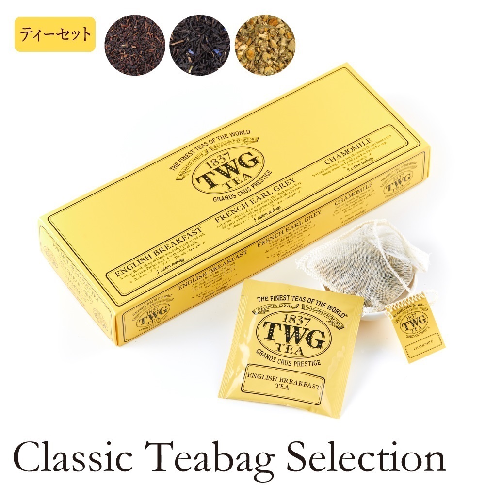 TWG Tea Japan オンラインブティック