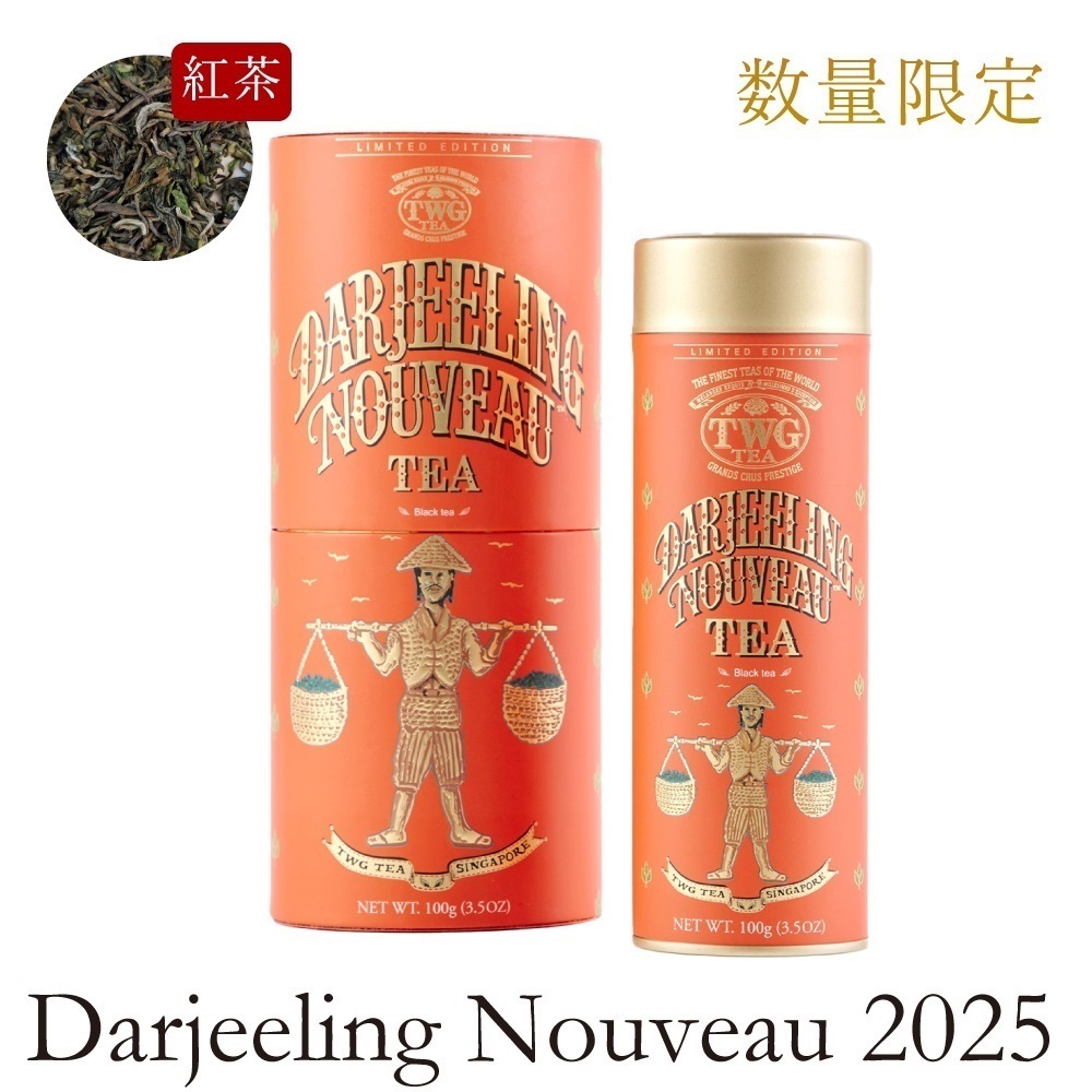 限定品♡TWG Tea ダージリンファーストフラッシュティー 100g