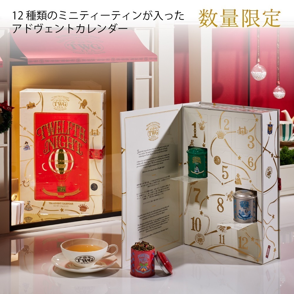 TWG Tea Japan オンラインブティック