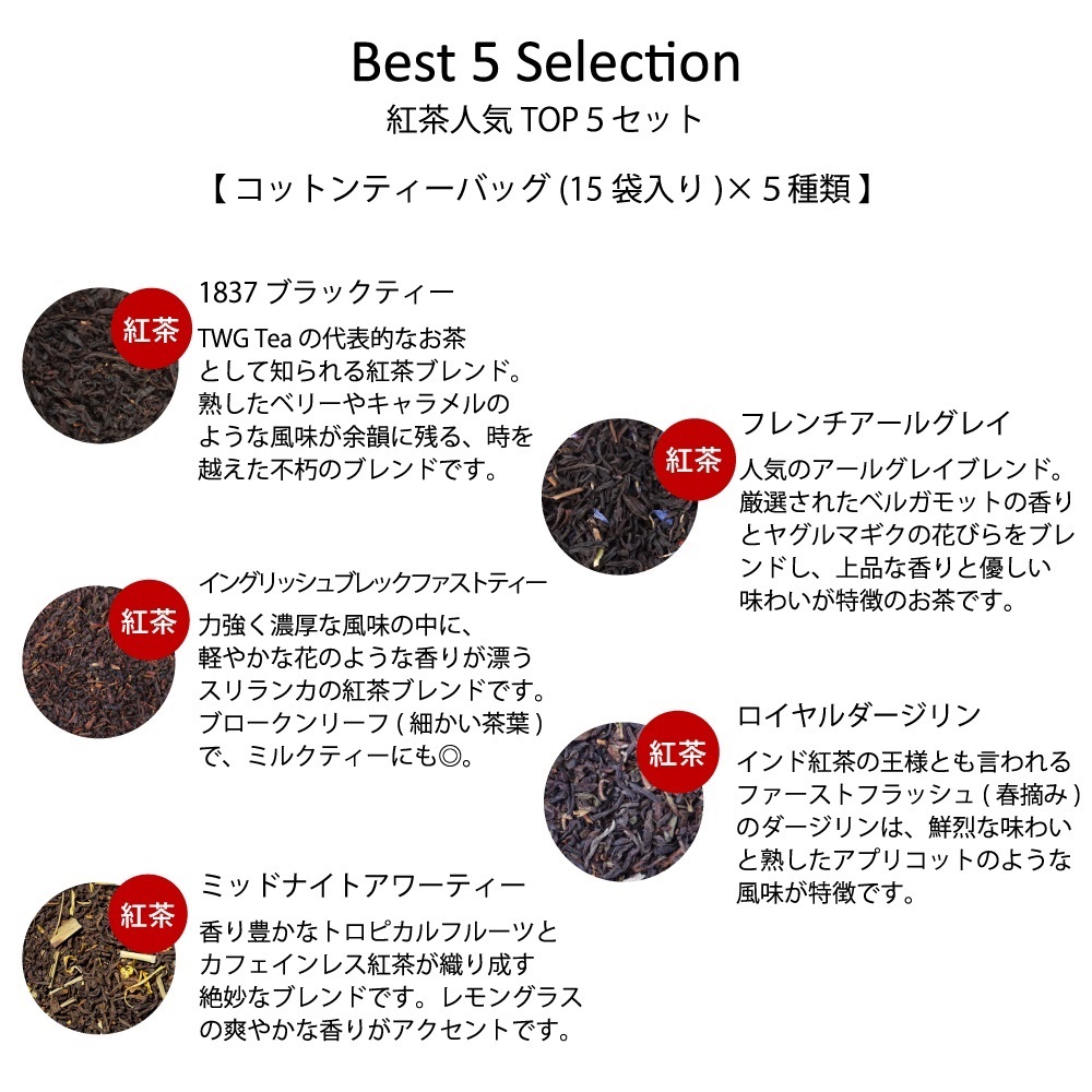 TWG Tea Japan オンラインブティック