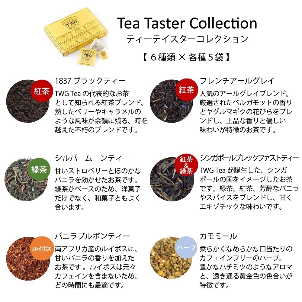 TWG Tea Japan オンラインブティック