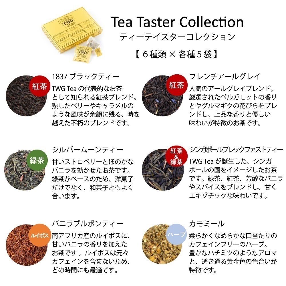 TWG Tea Japan オンラインブティック