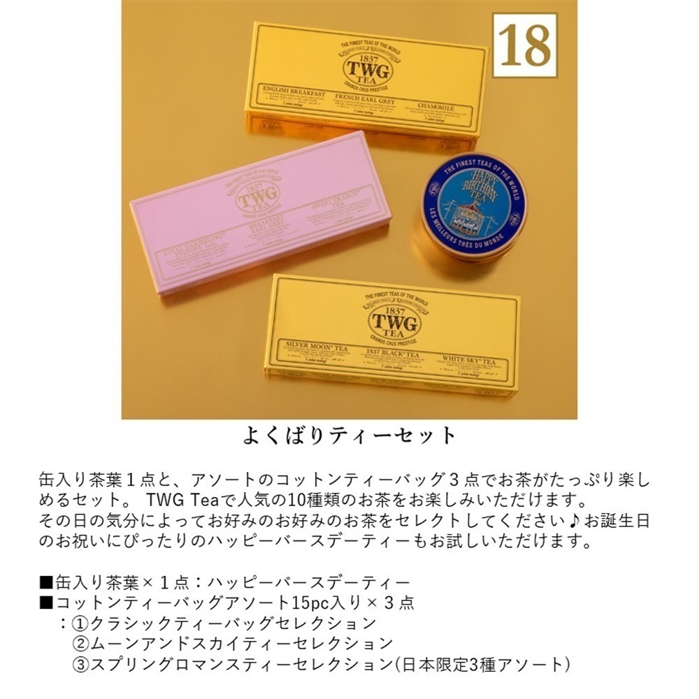 TWG Tea Japan オンラインブティック