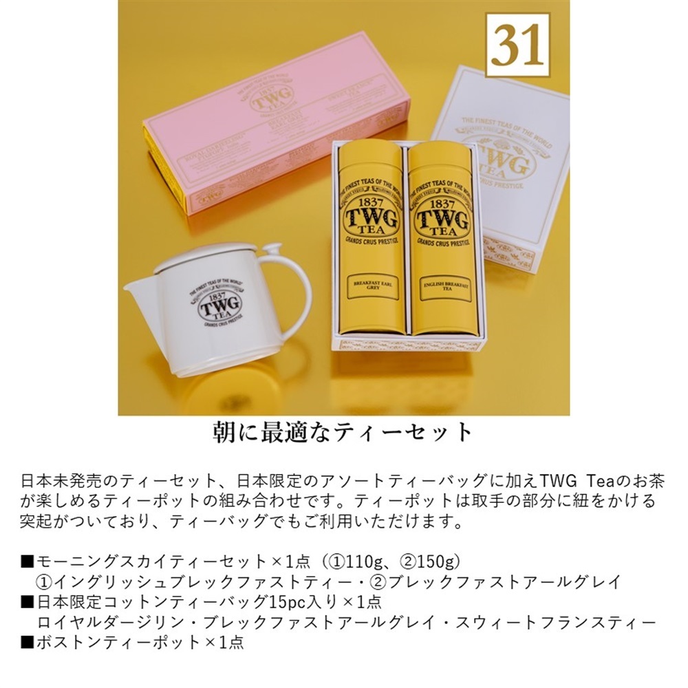 TWG Tea Japan オンラインブティック