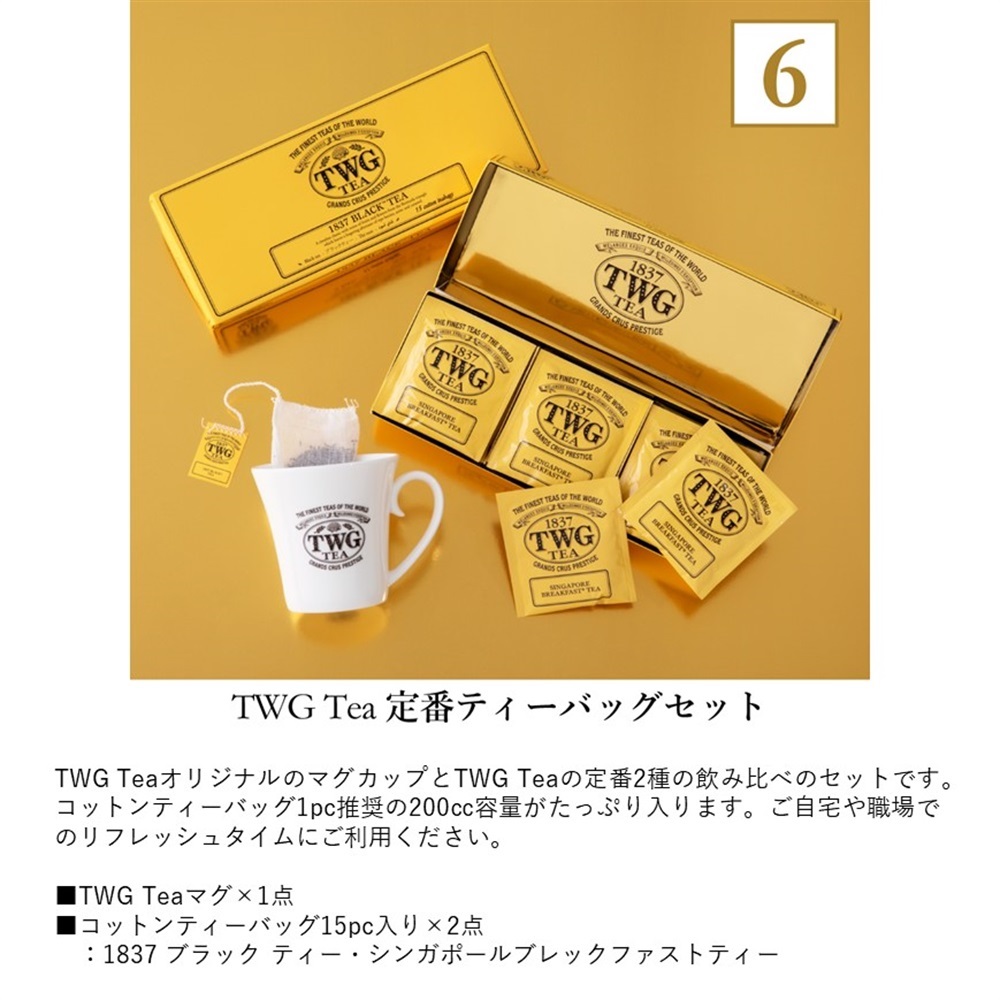 TWG Tea Japan オンラインブティック