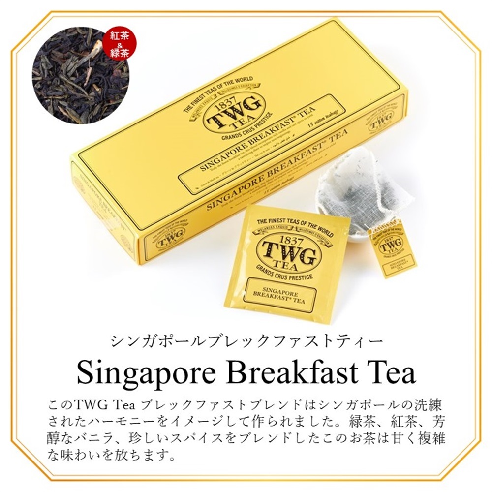 TWG Tea Japan オンラインブティック