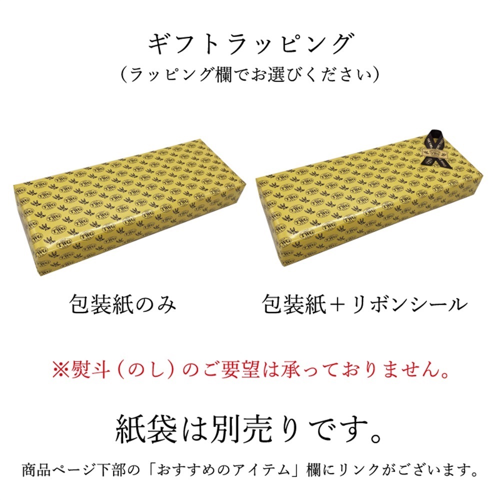 TWG Tea Japan オンラインブティック ページタイトル