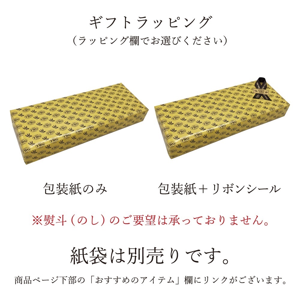 TWG Tea Japan オンラインブティック