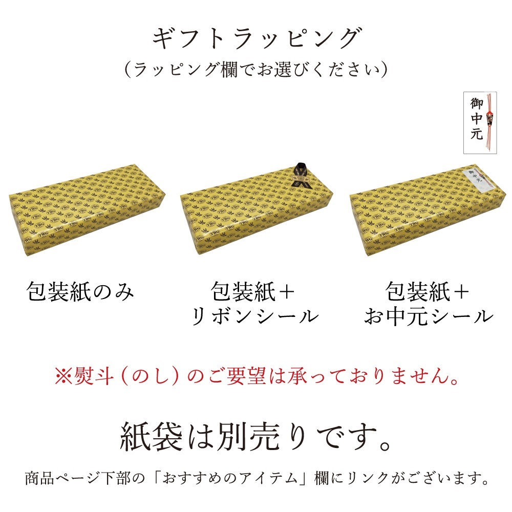 TWG Tea Japan オンラインブティック