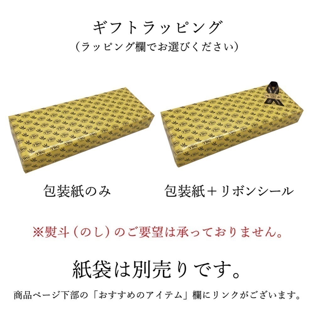 TWG Tea Japan オンラインブティック ページタイトル