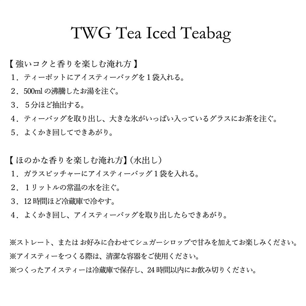 TWG Tea Japan オンラインブティック ページタイトル