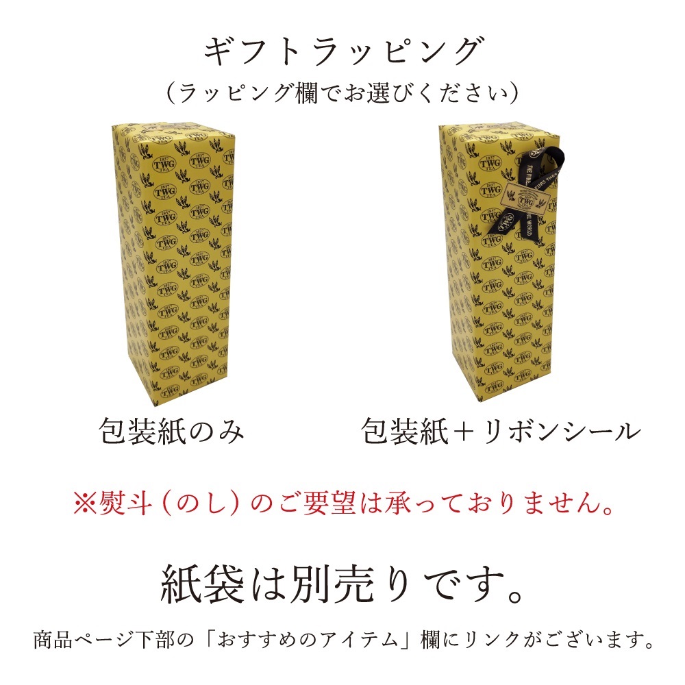 TWG Tea Japan オンラインブティック