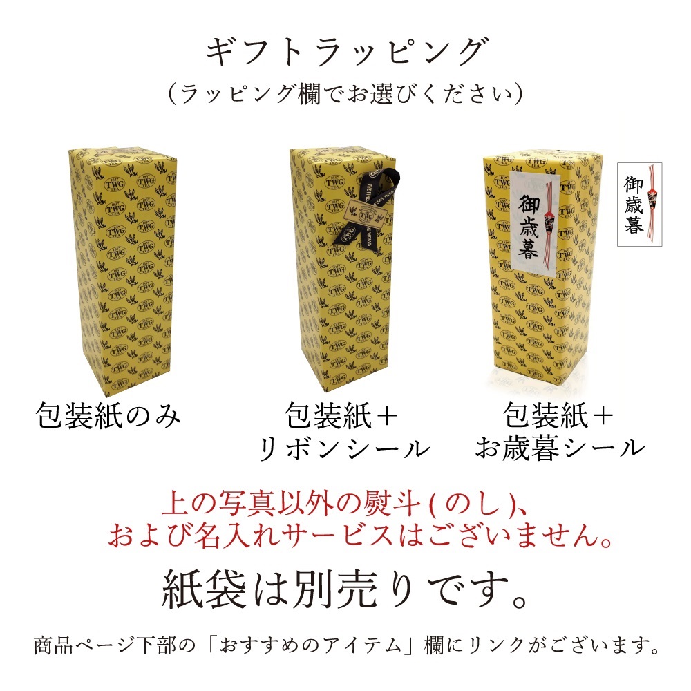 TWG Tea Japan オンラインブティック