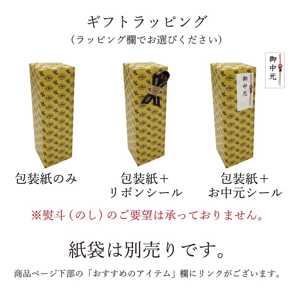 TWG Tea Japan オンラインブティック
