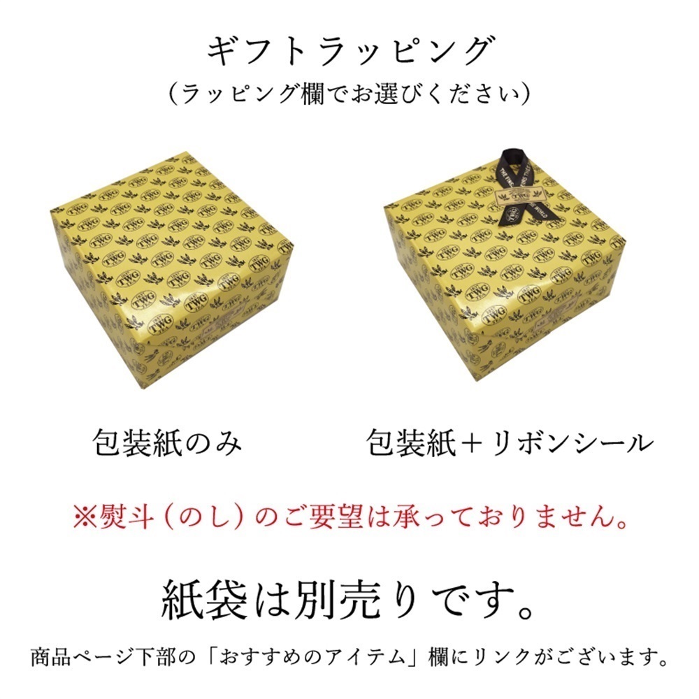 TWG Tea Japan オンラインブティック ページタイトル