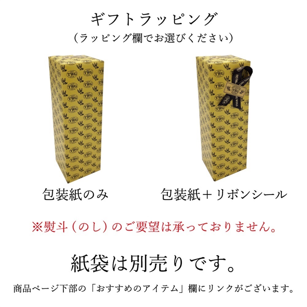 TWG Tea Japan オンラインブティック ページタイトル
